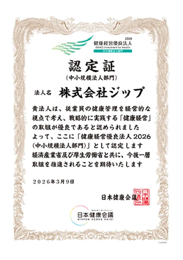 健康経営優良法人2026認定証
