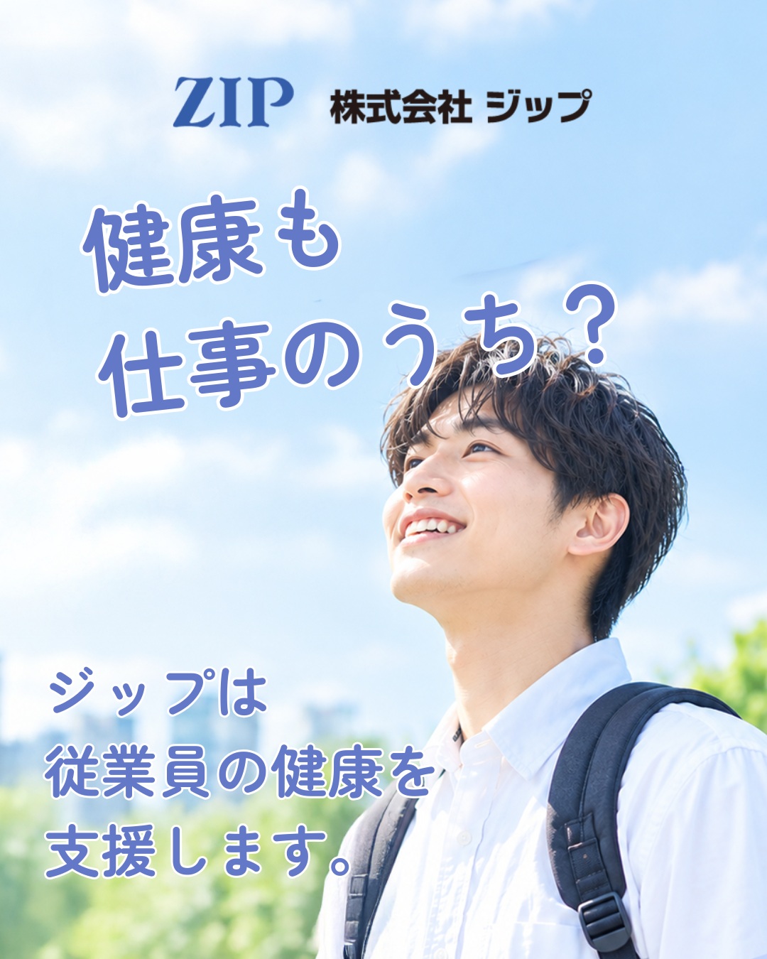 @zip.__recruit