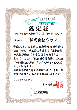 健康経営優良法人2025