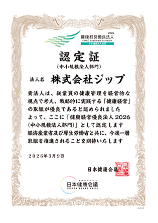健康経営優良法人2026