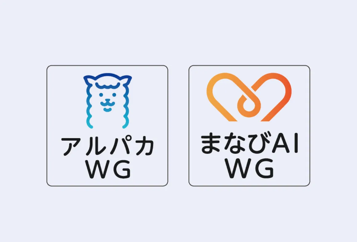 WG(ワーキンググループ)