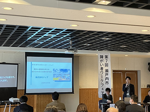 当社採用担当者が『第7回 瀬戸内市障がい者ワークフェア』へ登壇
