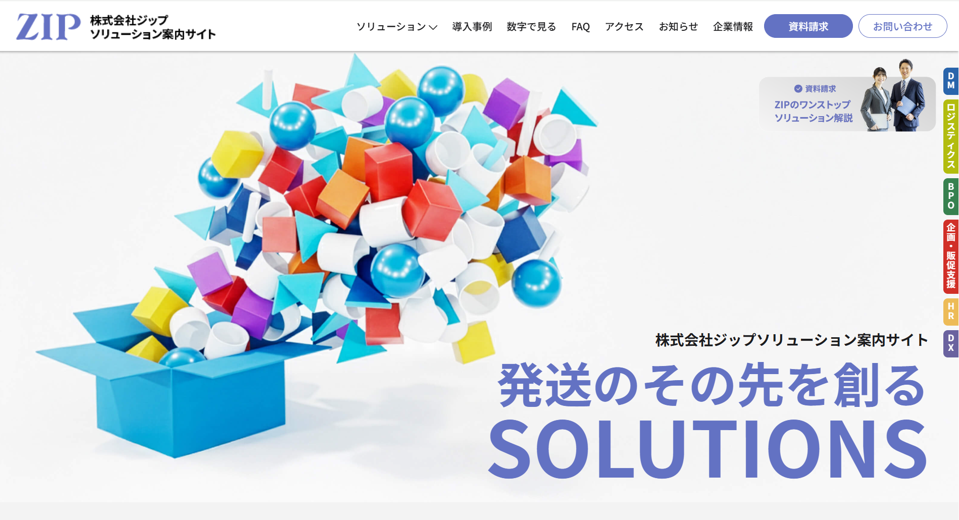 ソリューション案内サイト公開