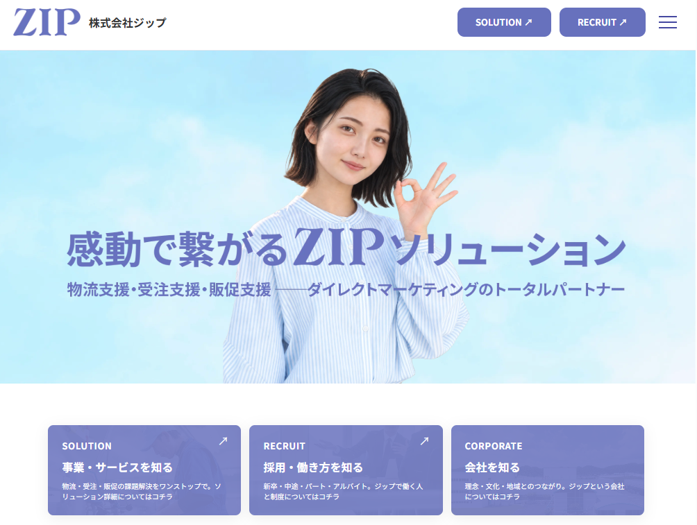 コーポレートサイトをリニューアルしました。