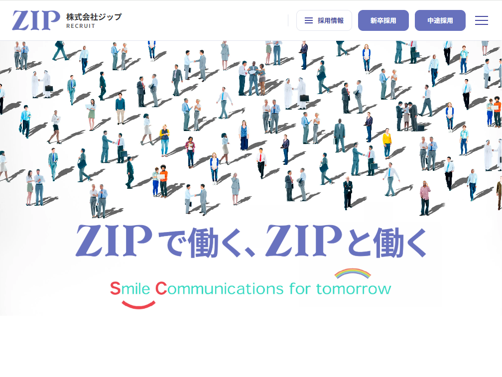 採用サイトを新設しました。