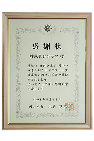 感謝状贈呈